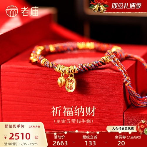 老庙黄金足金五帝钱手绳5D藏式五彩绳招财纳福平安顺遂吉祥