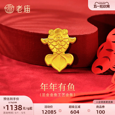 老庙黄金足金金鱼工艺金条古法精致铜钱小金鱼活泼灵动收藏投资
