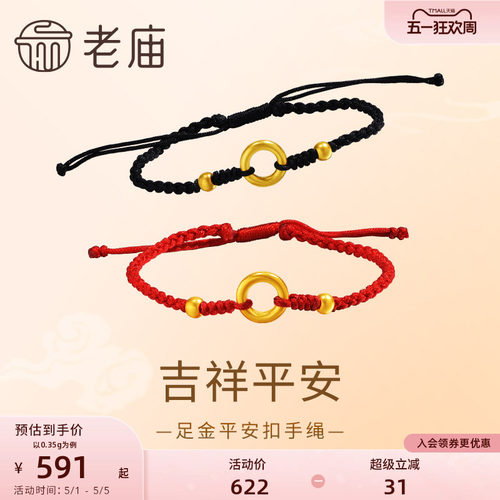 老庙平安扣吉祥精致手绳