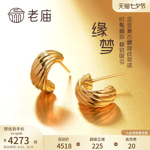 七夕礼物老庙黄金足金海豚金5D螺旋海螺纹耳钉耳环耳饰ins风