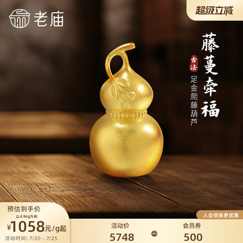 老庙黄金爬藤葫芦足金工艺摆件送礼送朋友生日礼物