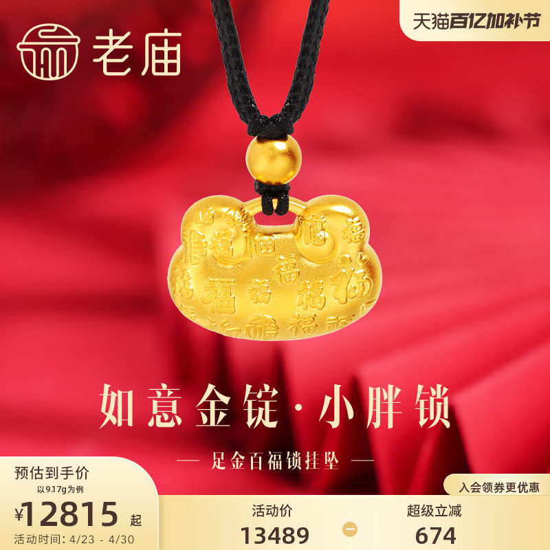 老庙黄金足金999古法如意金锭小胖福金坨锁包挂坠百福元宝纳福
