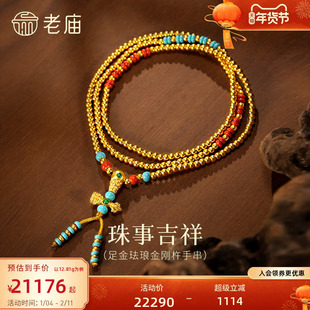 老庙黄金足金珐琅金刚杵手串古法珠事吉祥万事顺遂金刚杵三圈叠戴