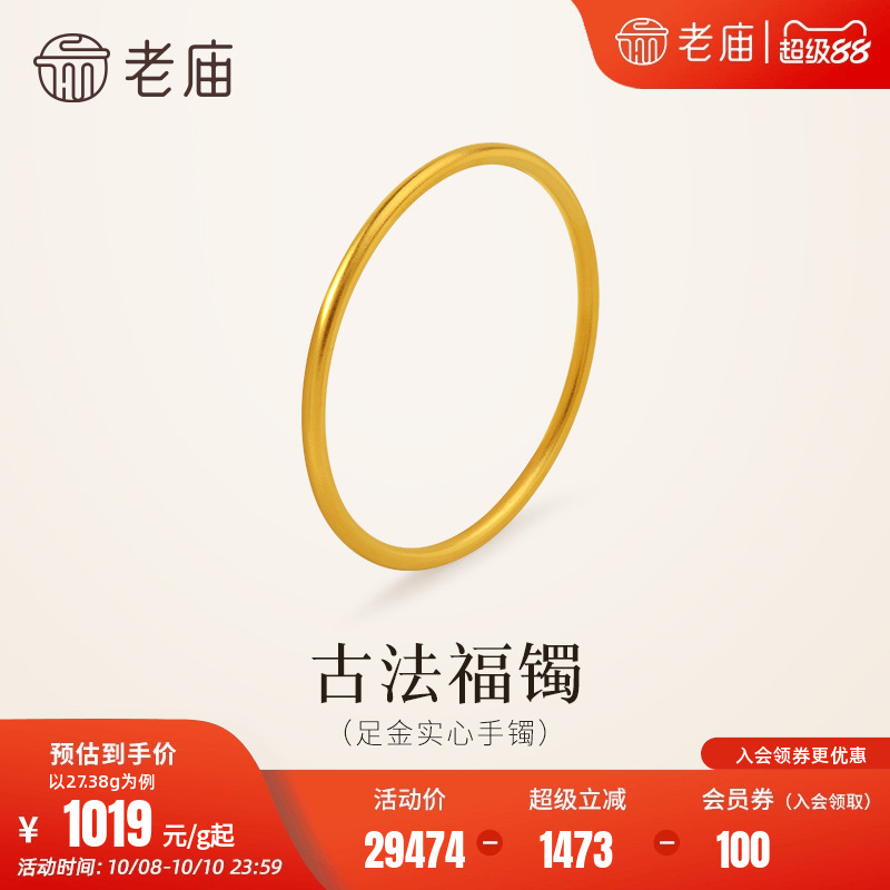 老庙黄金足金999古韵古法实心固口圆条金刚镯素圈手镯送礼物官方