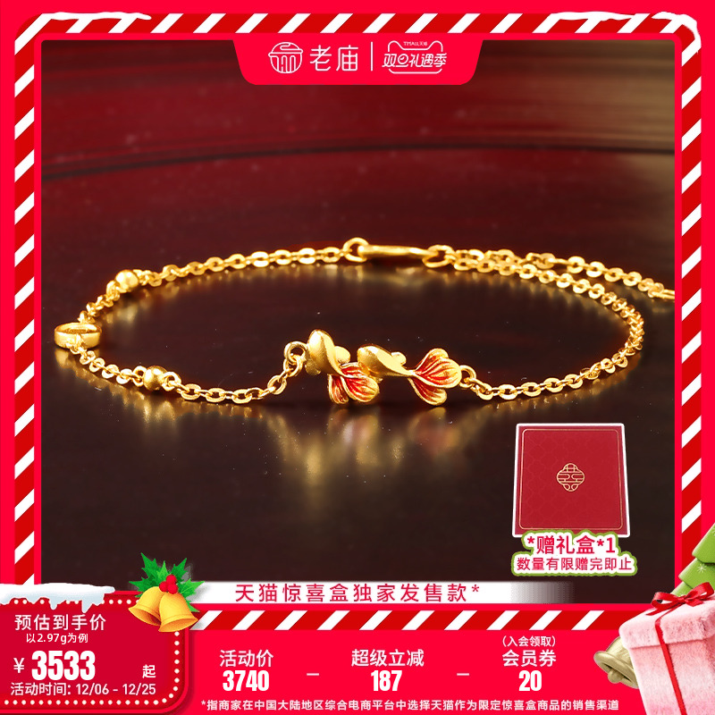 天猫惊喜盒|老庙黄金足金999古法富富有余鱼手链鎏彩京红锦鲤官方