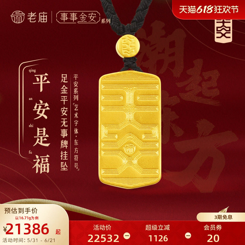 老庙黄金足金999事事金安古法金平安牌吊坠金珠配黑绳项链简约