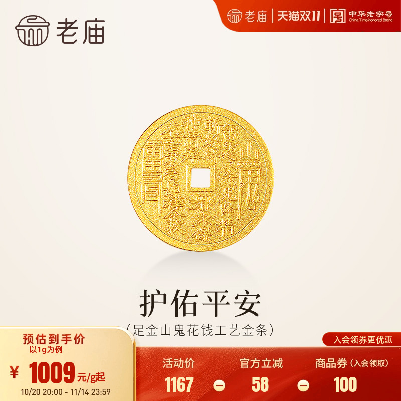 老庙黄金足金山鬼花钱护佑平安吉祥双面雕刻方孔铜钱招财摆件