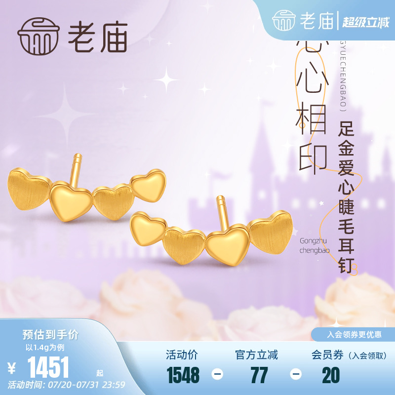 老庙心心相印爱心形耳环