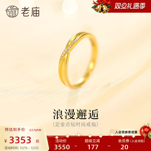 老庙黄金足金点钻时尚戒指浪漫交织邂逅甜蜜古法点钻精致时尚气质