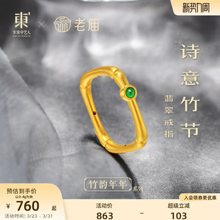 老庙18K金黄金色翡翠竹节方形戒指东家古典代中国风汉服礼物官方