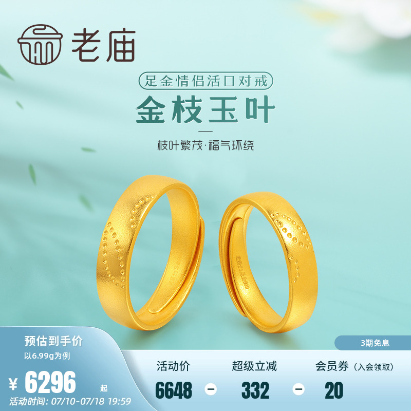 老庙黄金足金999古韵古法金枝玉叶男女情侣对戒戒指时尚三金婚嫁