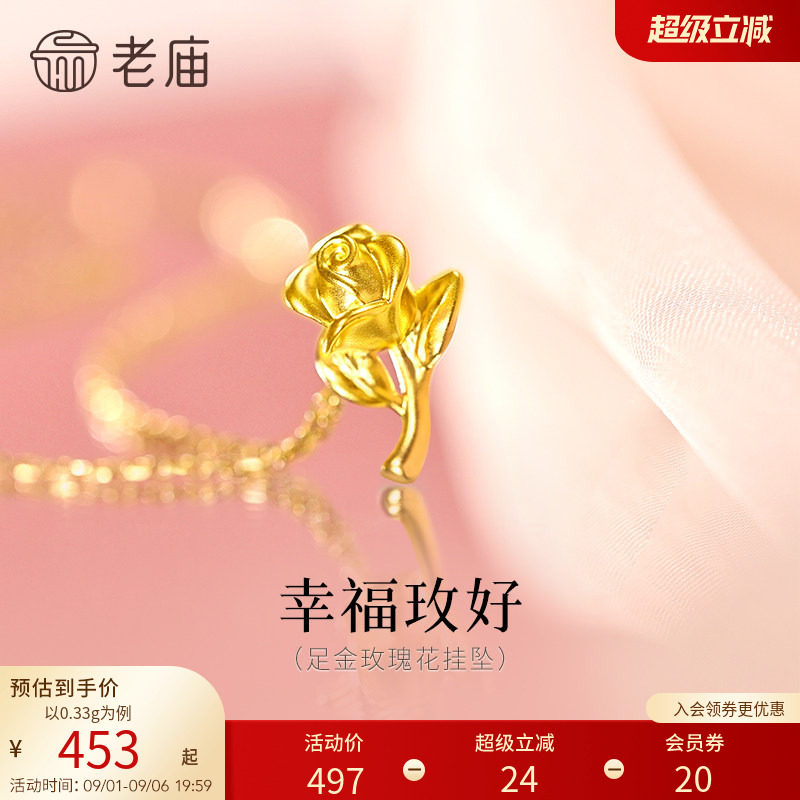 老庙黄金足金玫瑰花挂坠5D立体花瓣幸福优雅送礼图片