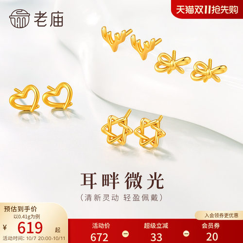 老庙黄金足金耳钉爱心鹿角5D精致灵动小克重舒适养耳百搭闪耀通勤