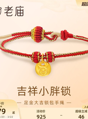 老庙大吉锁包编绳手绳