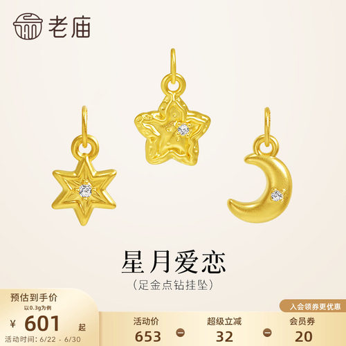 老庙黄金足金点钻挂坠星月爱恋5D点钻石DIY转运珠