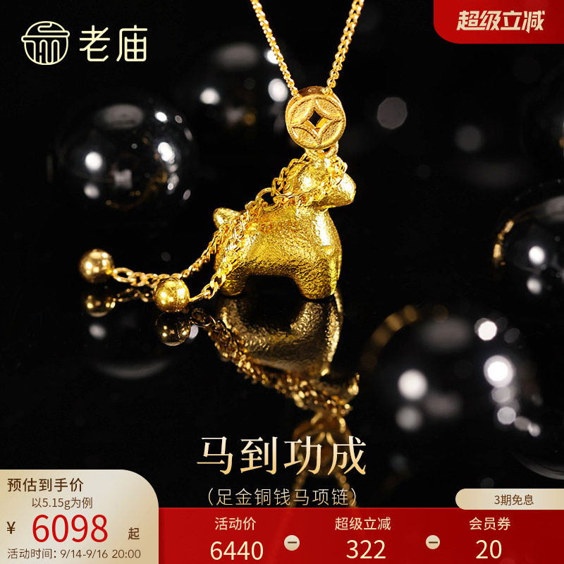老庙黄金足金小马项链5G饱满立体精致小马马上有金吉祥新年礼物图片
