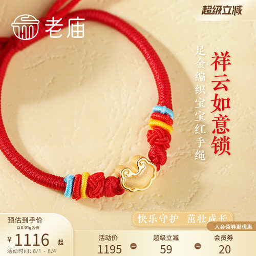 老庙如意祥云挂坠手串送礼转运珠