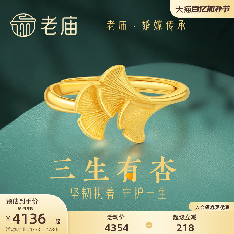 老庙黄金足金银杏叶活口戒指三生有幸结婚三金求婚女款多退少补正