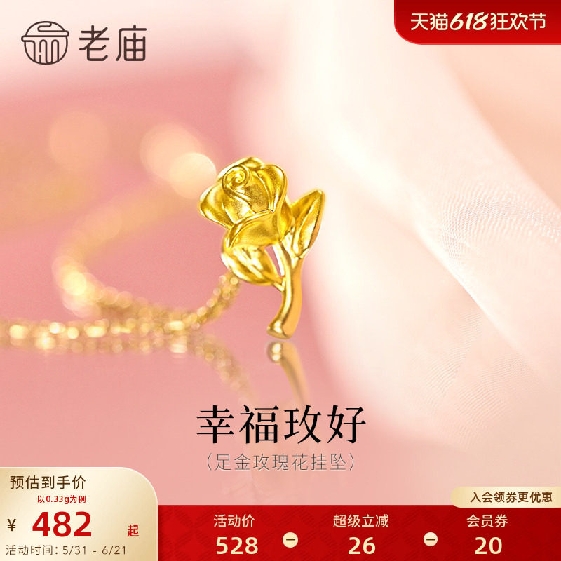 老庙黄金足金玫瑰花挂坠5D立体花瓣幸福优雅送礼
