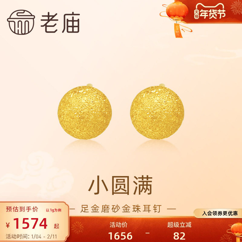 老庙黄金足金圆球耳钉5G金光熠熠悦己甄品有求币应诸事圆满,黄金,细金工艺定价黄金耳饰,淘宝优惠券,粉丝福利购,淘宝优惠卷