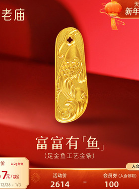 预售老庙黄金足金鱼富富有鱼精致年年有鱼收藏送礼工艺黄金正品