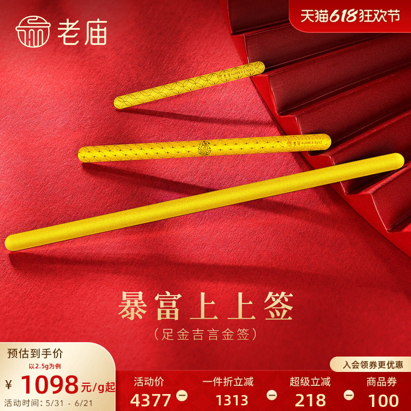 老庙书签暴富上上签黄金足金工艺金条送礼送朋友生日礼物