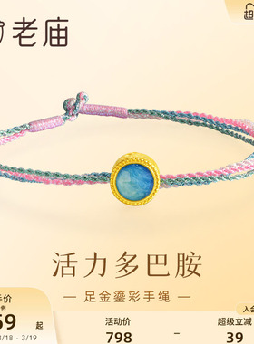 老庙活力多巴胺四色手绳