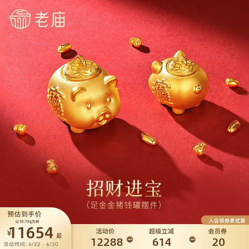老庙黄金金猪存钱罐3D足金工艺摆件送礼送朋友生日礼物