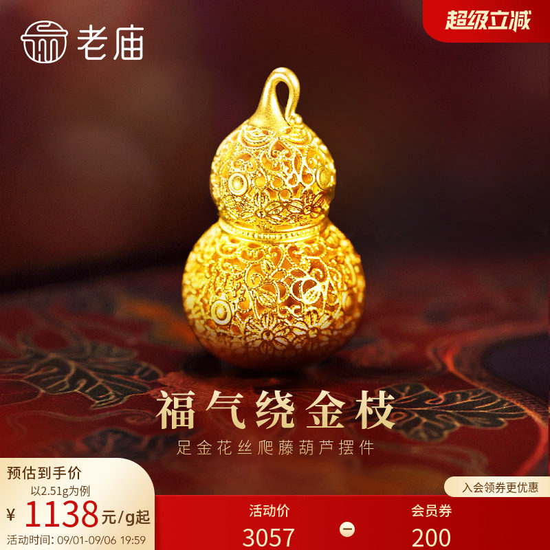 老庙黄金花丝葫芦足金工艺摆件送礼送朋友生日礼物图片