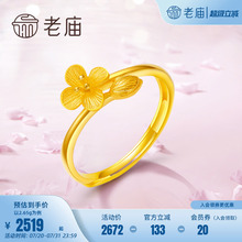 老庙黄金足金999蜜语相依醉丁香花朵活口金戒指女款官方正品