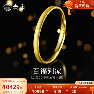 老庙黄金足金5D福手镯海豚金百福到家錾刻福字腕间藏福经典 百搭