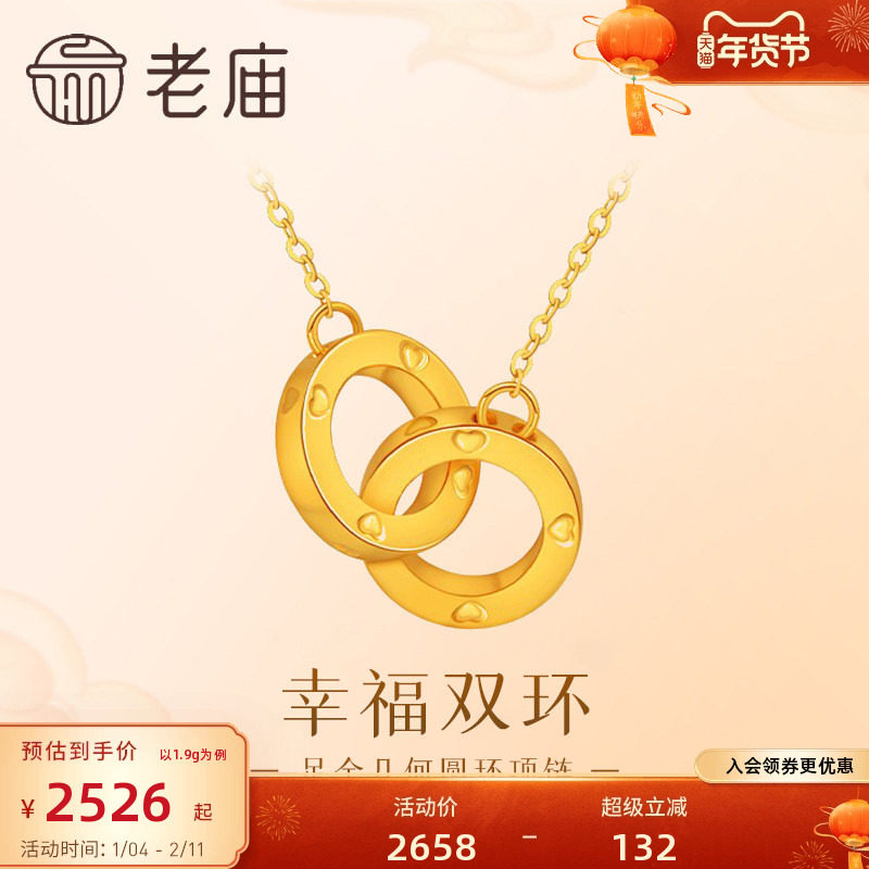 H1预售【舒心】老庙黄金足金环环相扣项链5D工艺几何圆环简约时,黄金,细金工艺定价黄金项链,淘宝优惠券,粉丝福利购,淘宝优惠卷