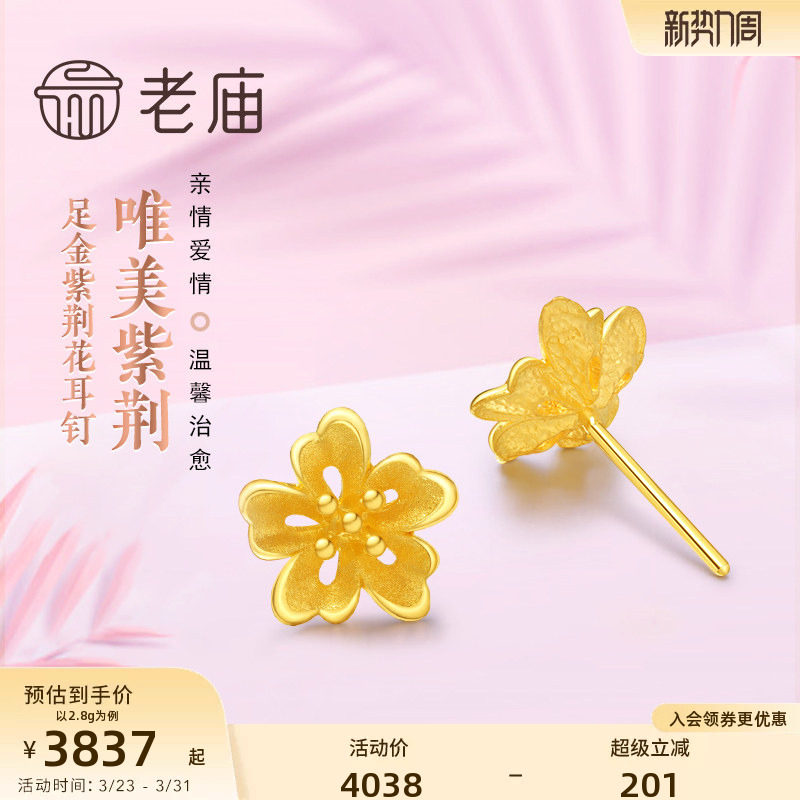 老庙黄金足金999紫荆花耳钉耳环樱花桃花古典耳饰送礼官方礼物