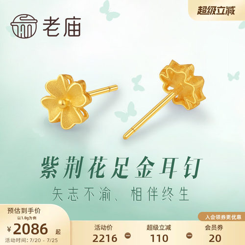 老庙黄金足金耳钉耳饰官方旗舰店