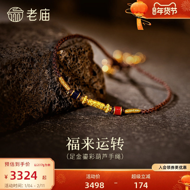 老庙黄金足金葫芦手绳福禄吉祥古法编织手绳鎏彩吸睛复古时尚百搭,黄金,细金工艺计价路路通,淘宝优惠券,粉丝福利购,淘宝优惠卷