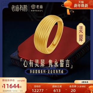 老庙有鹊黄金足金灵犀双角男活口戒指婚戒3D打印5G小金角情侣戒指