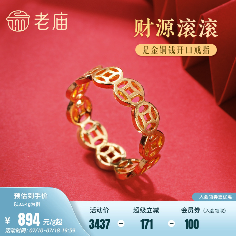 老庙黄金足金999财源滚滚铜钱开口戒指招财钱币男女款中国风潮