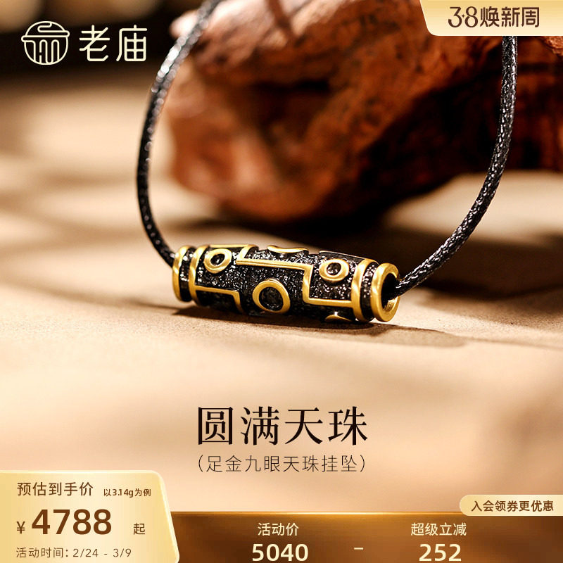 老庙黄金足金九眼天珠挂坠潮酷电黑个性时尚5D百搭中式男生送礼