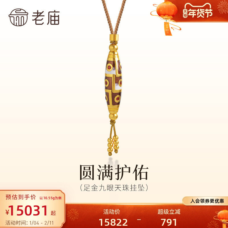 老庙黄金足金九眼天珠挂坠珍宝尊贵寓意圆满吉祥古法气质百搭送礼,黄金,细金工艺计价黄金吊坠,淘宝优惠券,粉丝福利购,淘宝优惠卷