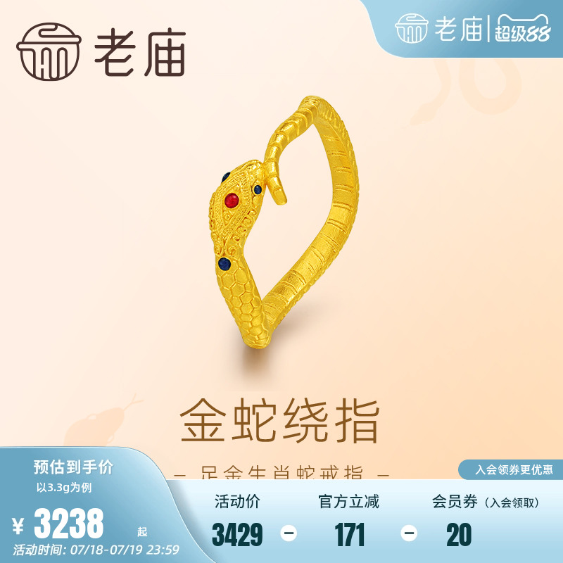 老庙生肖蛇栩栩如生戒指