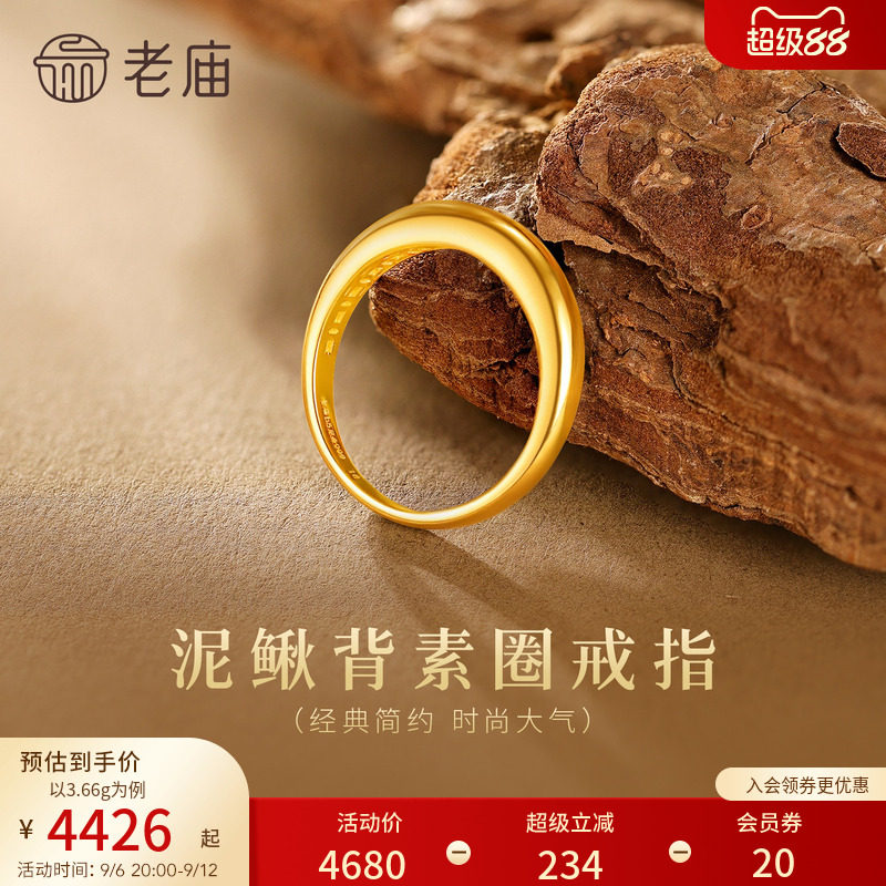 老庙黄金足金泥鳅背戒指简约素圈经典时尚5G精致优雅铜钱招财图片