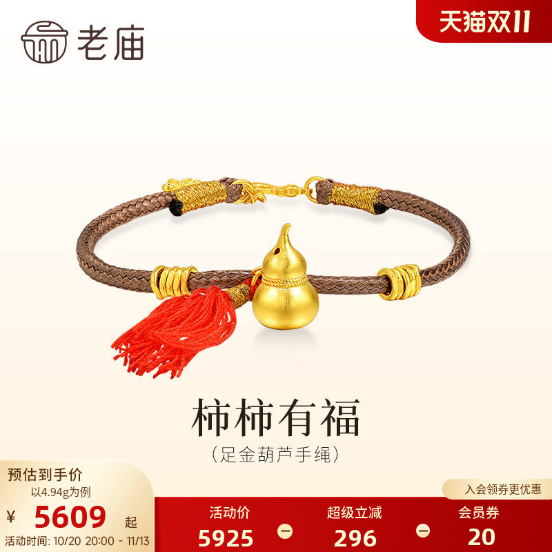 老庙黄金足金葫芦手绳古法古韵雅致流苏点缀祥瑞福禄吉祥送礼诚