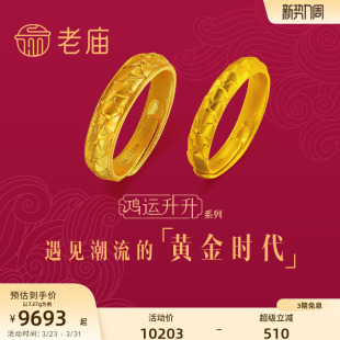 老庙黄金鸿运升升古法黄金佳偶龙鳞足金戒指情侣手饰结婚婚嫁正品