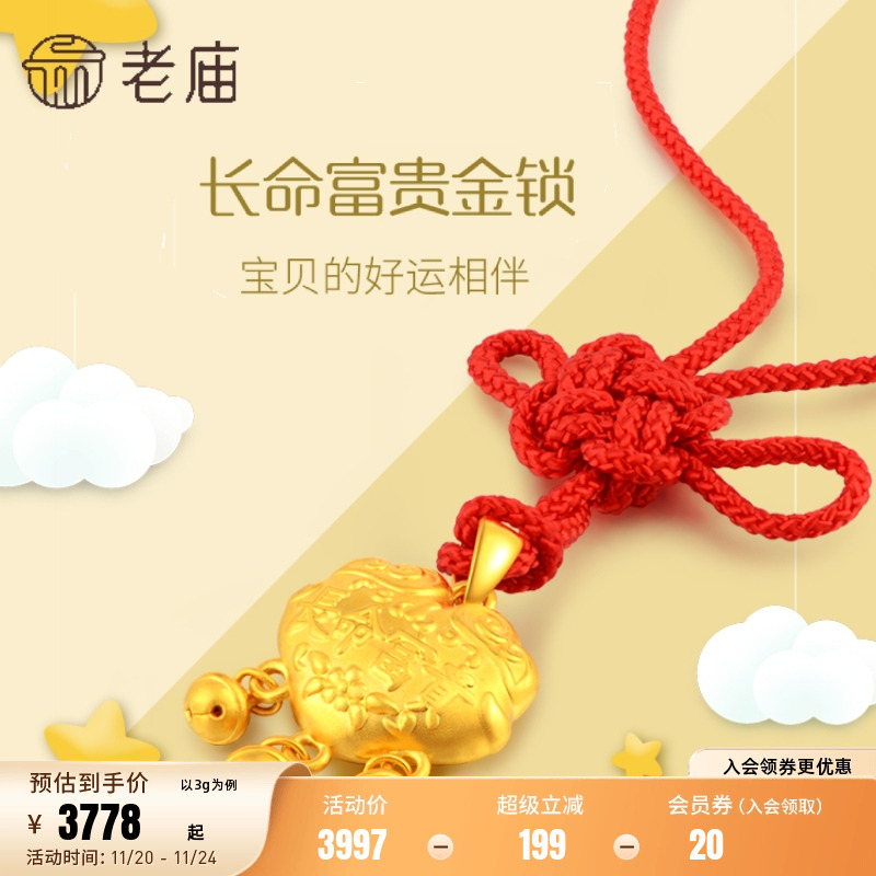 老庙长命锁项链定价足金吊坠官方