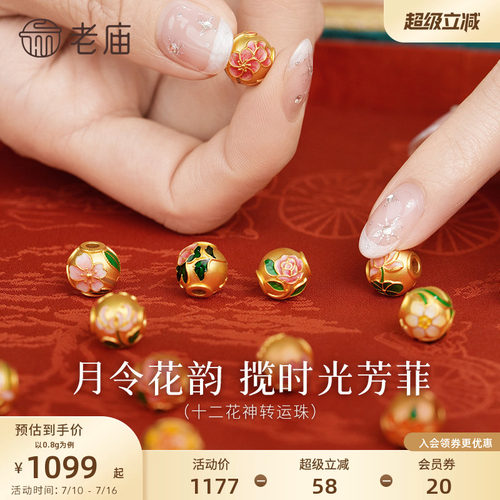 老庙黄金12花神串珠5D海豚金足金鎏彩转运珠DIY手串