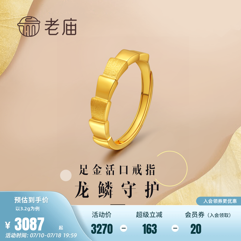 老庙足金999镜面5g守护活口戒指