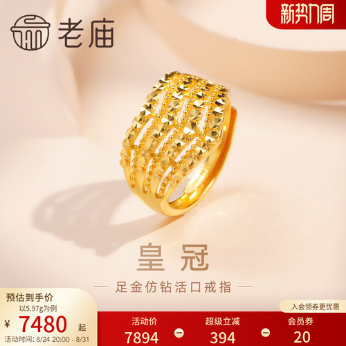 老庙足金公主皇冠活口戒指