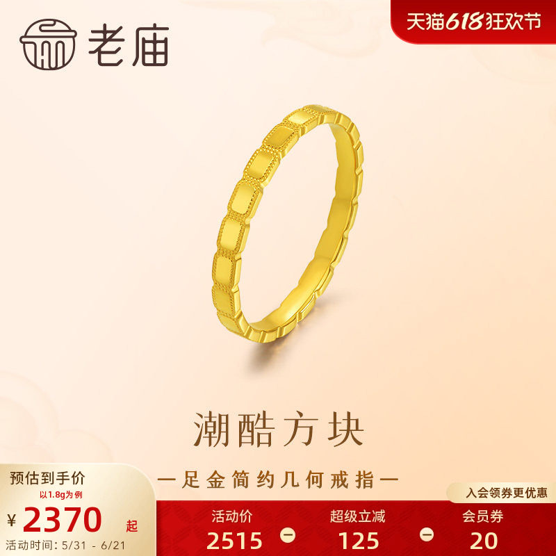 老庙黄金足金简约几何戒指5G潮酷方块时尚大气闪耀质感送礼女生