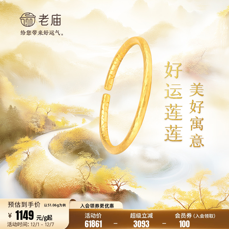 999足金老庙古法金祥手镯
