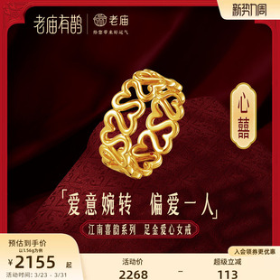 老庙有鹊黄金足金心囍爱心戒指5D心动三部曲三金婚戒情侣